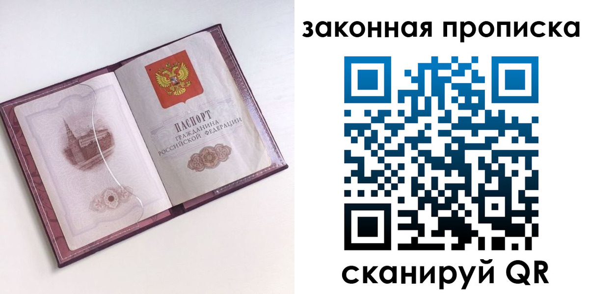 прописка штамп в Пятигорске