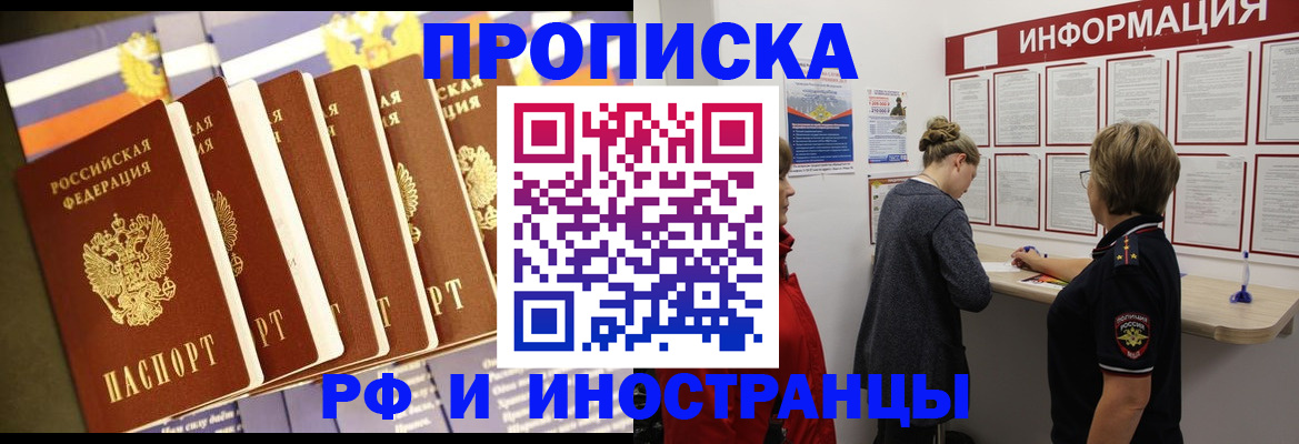 прописка для школы в Пятигорске